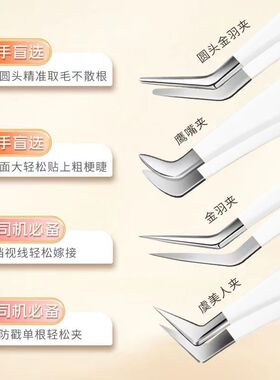 高精密假睫毛镊子嫁接鹰嘴夹