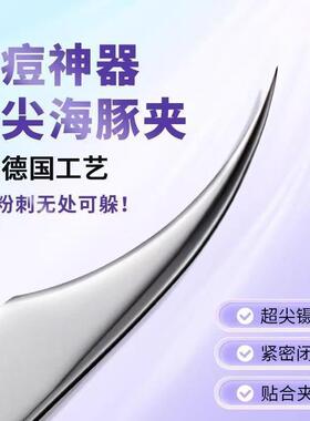 高精密海豚夹去闭口黑头祛痘美容院同款超尖头细胞夹超尖海豚夹