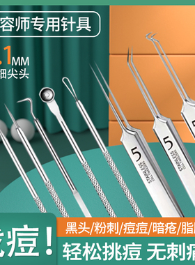 粉刺针海菲诺美容院专用刮黑头