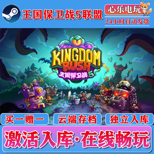 王国保卫战5联盟steam全DLC入库CDKEY激活码全系列PC中文版包更新 - 图3