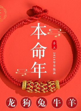 2024红绳手链优绳中国风情侣