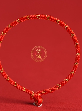 优绳中国风纯手工编制本命年红绳