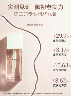 日本three臻致焕颜水乳套装