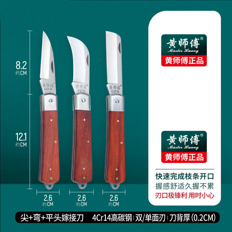 黄师傅专业嫁接刀芽接刀电工刀剥线果树修剪刀花木树苗嫁接膜园艺,淘宝优惠券,粉丝福利购,淘宝优惠卷