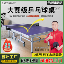 Yingzhi Ping Pong Table Indoor Home Foldable Standard Ball Table Competition Ping Pong Table Case Ping Pong Table