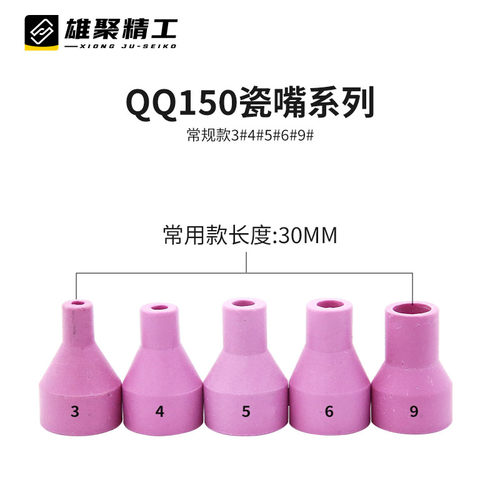QQ150/300氩弧焊枪配件大全TIG瓷嘴导流体钨针夹管开关枪尾压帽 - 图3