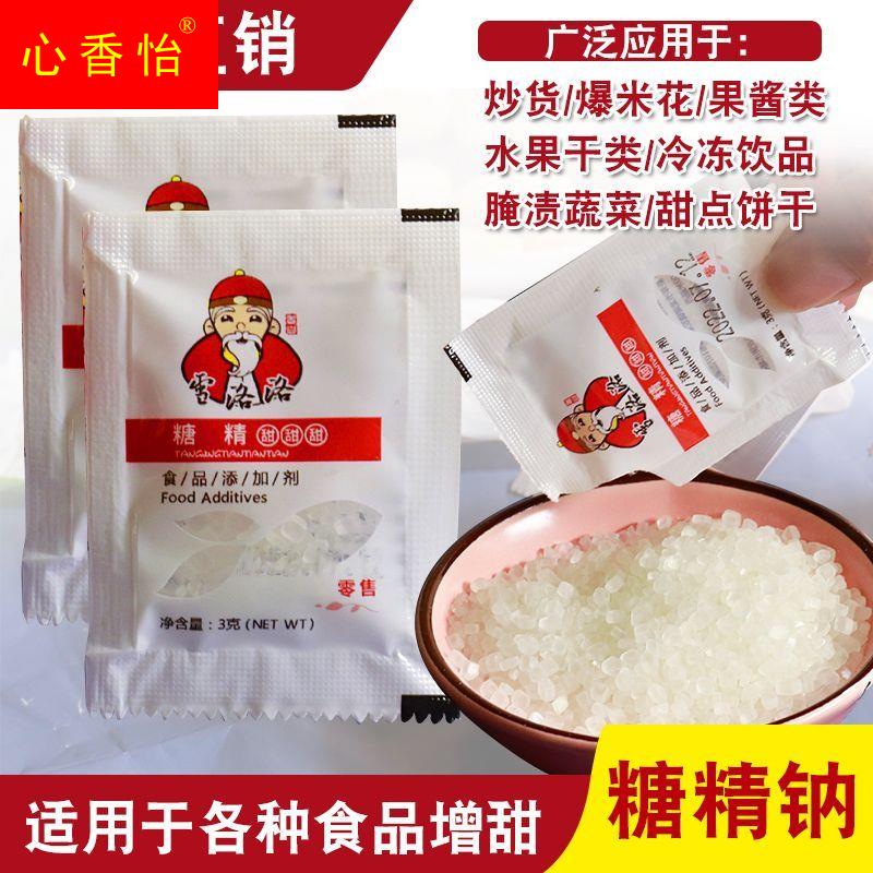 雪洛洛食用糖精小包3g冷饮果酱爆米花用糖精 甜味剂人食用食品级 - 图3