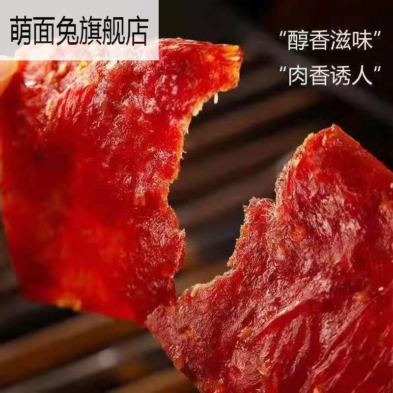 手撕猪肉脯 边角料零食单独小包装蜜汁味孕妇高蛋白肉脯肉铺肉干