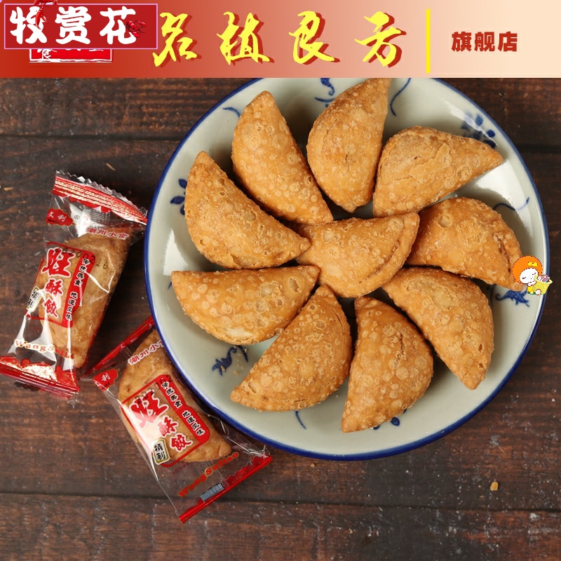 潮州小吃茶点酥饺酥角潮汕特产美食油炸饺子传统糕点独立包装400g - 图0