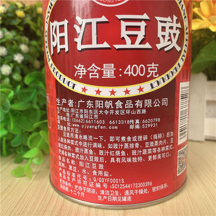 包邮阳帆阳江豆豉黑豆豉400g干豆鼓风味厨房调味品广东阳江特产 - 图1