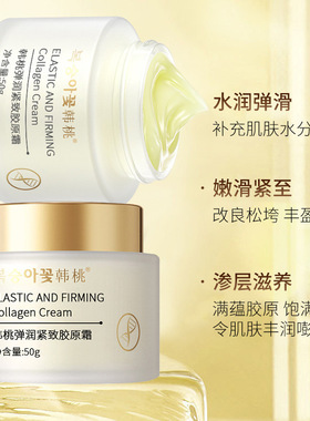 弹润紧致胶原蛋白拉丝面霜小分子补水保湿抗皱提亮暗沉衰老淡纹