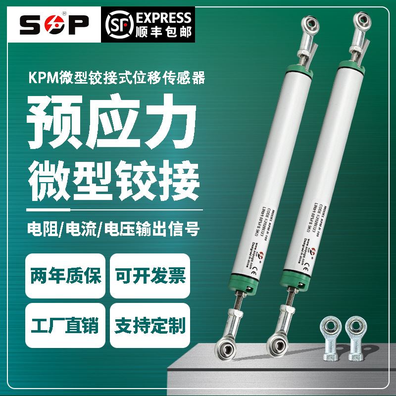 KPM25-300直线位移传感器预应力千斤顶用微型铰接式电子尺位移计 - 图3