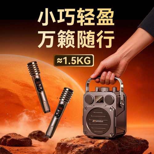 山水HS01大音量2026新款蓝牙K歌音响户外小型低音炮官方旗舰正品 - 图0