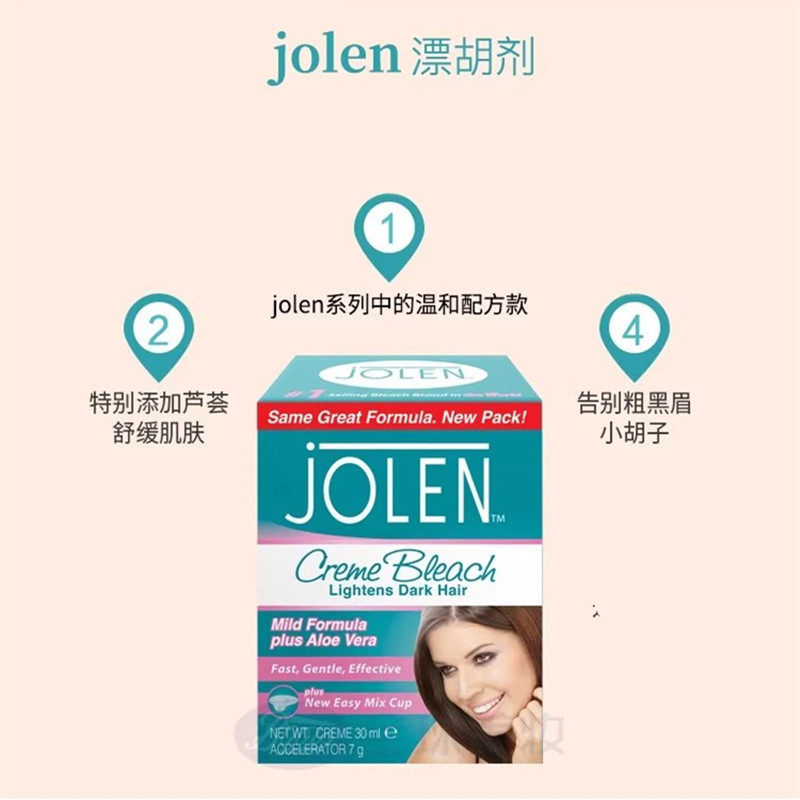 英国jolen染眉膏漂胡剂汗毛染色脱色膏温和型唇毛胡子眉毛漂眉膏,淘宝优惠券,粉丝福利购,淘宝优惠卷