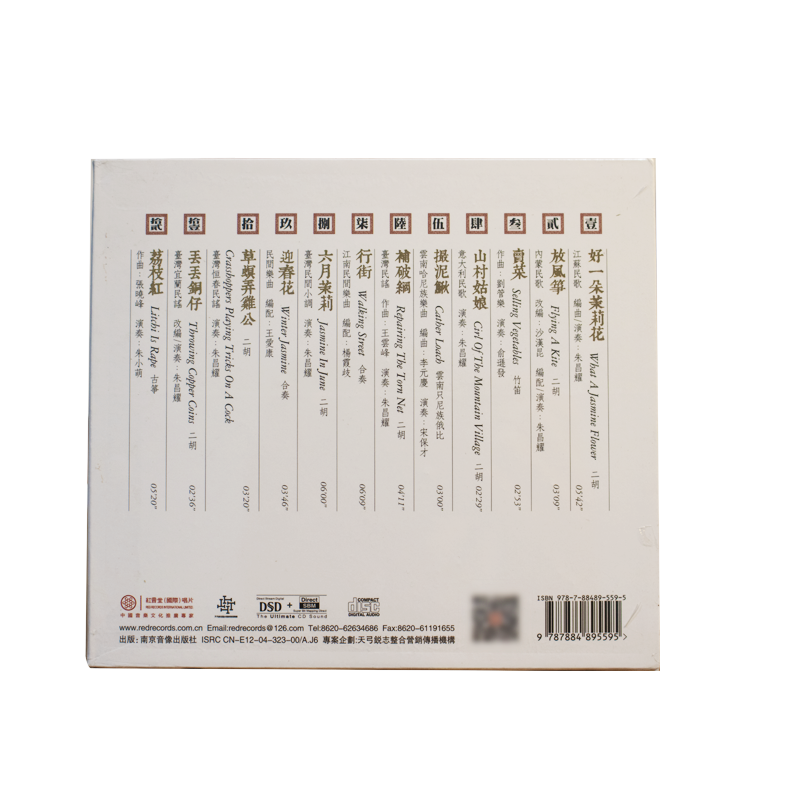 中国古典音乐精华 正版国乐宝典 六月茉莉DSD 1CD 发烧车载CD碟片 - 图2