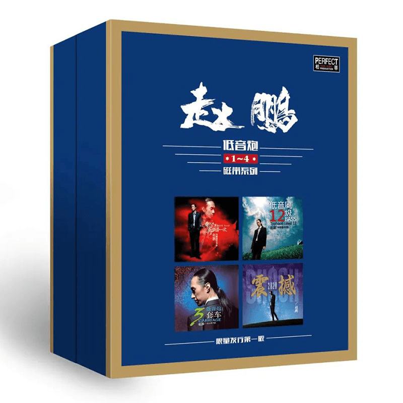 全新正版赵鹏专辑 人声低音炮1-4套装卡带音乐老录音机磁带80年代
