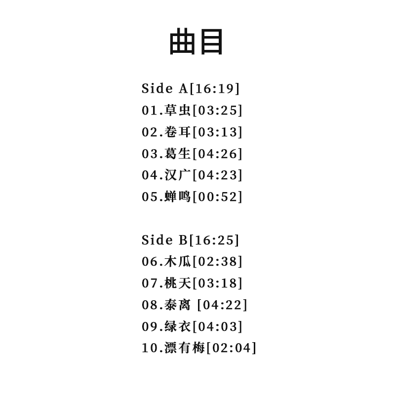 程璧官方正版专辑 诗经 以现代民谣演绎古老诗歌 AT卡带版唱片 - 图0