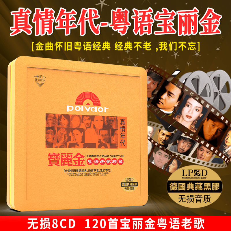 正版宝丽金粤语经典老歌曲怀旧CD无损音乐高品质唱片汽车载cd碟片