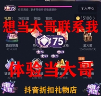 Shake Sounds Live Gift dy when Big Brothers Dragon Dragon Hunt for the Urban Tour Grand Upgrade 75 Generation of Honor 70 Fortune 60 High