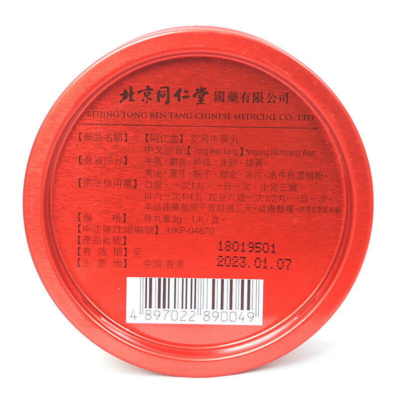  益天邮海外国际补益安神