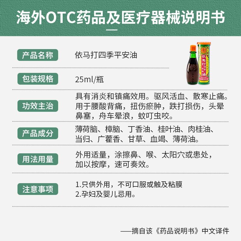 香港依马打25ml跌打扭伤四季平安油 益天邮海外国际风湿骨伤药品