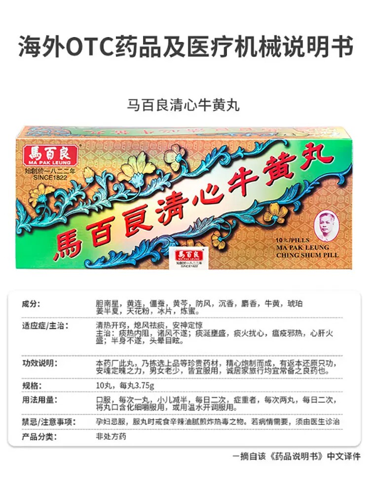  益天邮海外国际肝胆药品