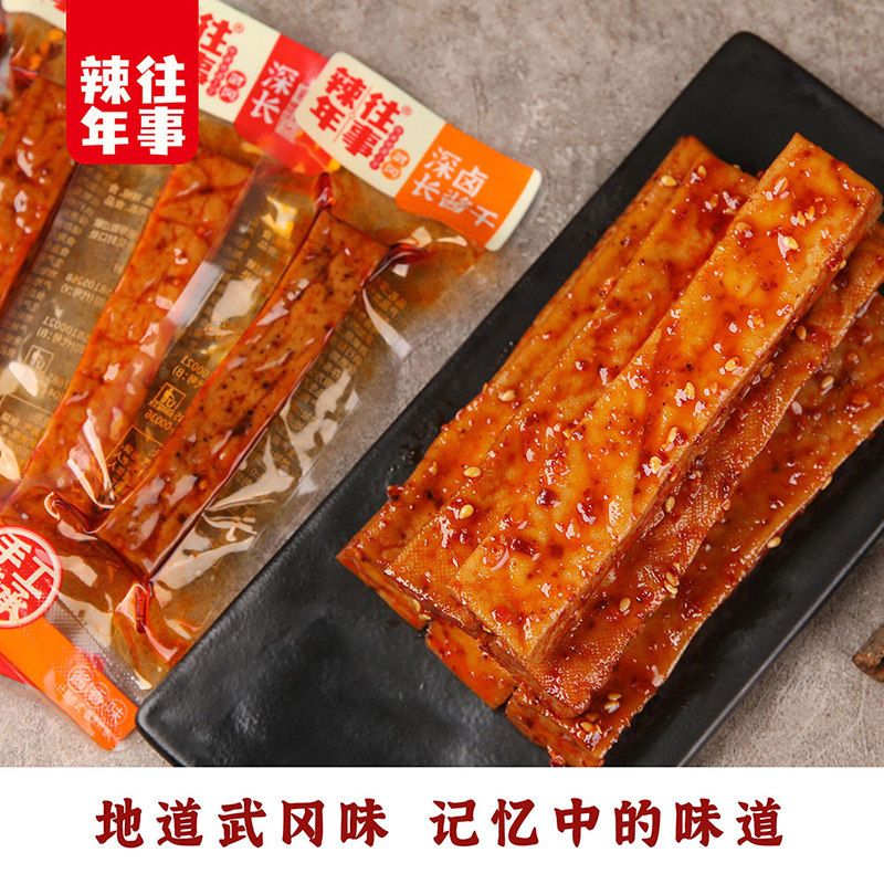  辣年往事食品豆腐干
