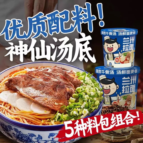 兰州牛肉拉面桶装冲泡速素食非油炸方便面整箱批发夜宵零食旗舰店 - 图3