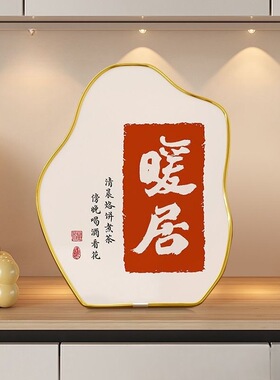 欢迎回家轻奢装饰画入户玄关摆件装饰品酒柜鞋柜客厅电视柜门高档