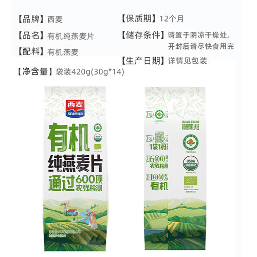 西麦有机纯燕麦片独立小包装营养早餐0添加蔗糖原味即食谷物冲饮 - 图3
