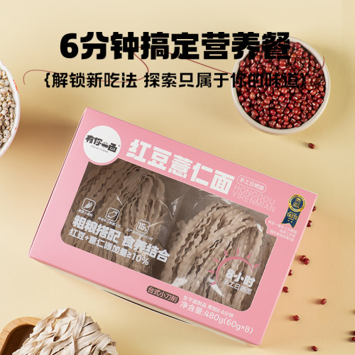 有你一面山药葛根面刀削面番茄蔬菜面红豆薏仁粗粮营养早餐日晒面 - 图1