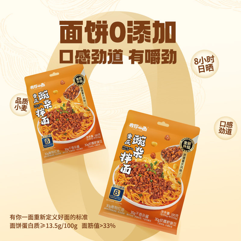 有你一面重庆豌杂拌面195g*6袋手工日晒面炸酱面重庆小面快煮面条,淘宝优惠券,粉丝福利购,淘宝优惠卷