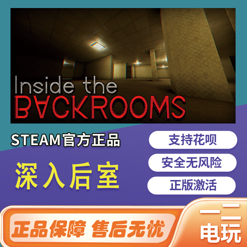 深入后室steam游戏Inside the Backrooms国区cdk中文礼物激活码 - 图0