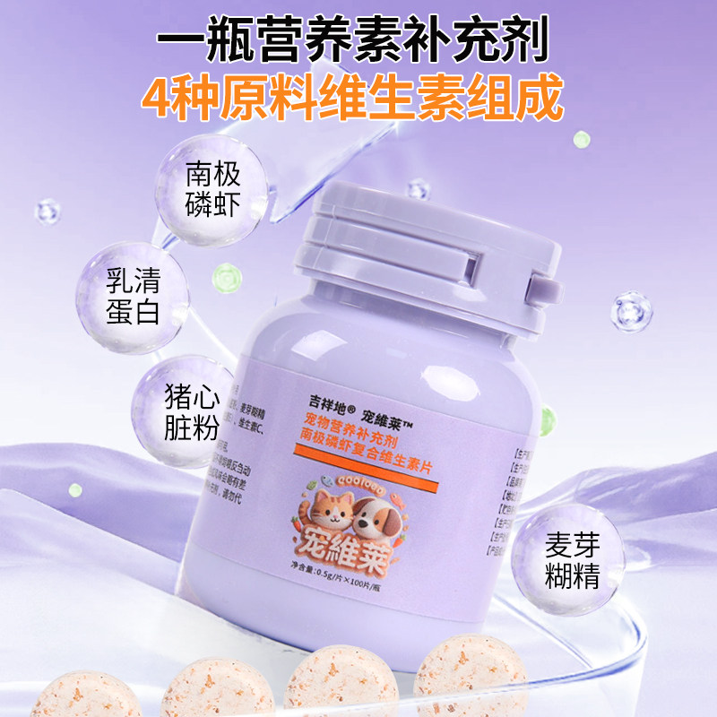 宠维莱猫咪复合维生素营养补充宠物狗专用多种维生素防掉毛去泪痕,淘宝优惠券,粉丝福利购,淘宝优惠卷