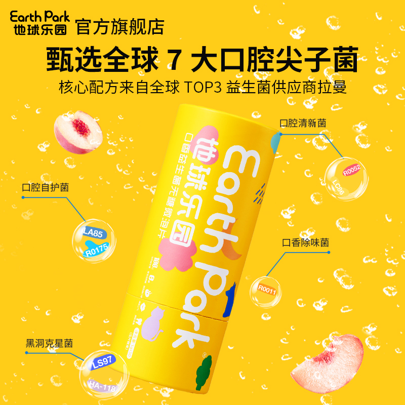 【囤货大礼包】EarthPark地球乐园口腔益生菌含片6瓶家庭囤货装