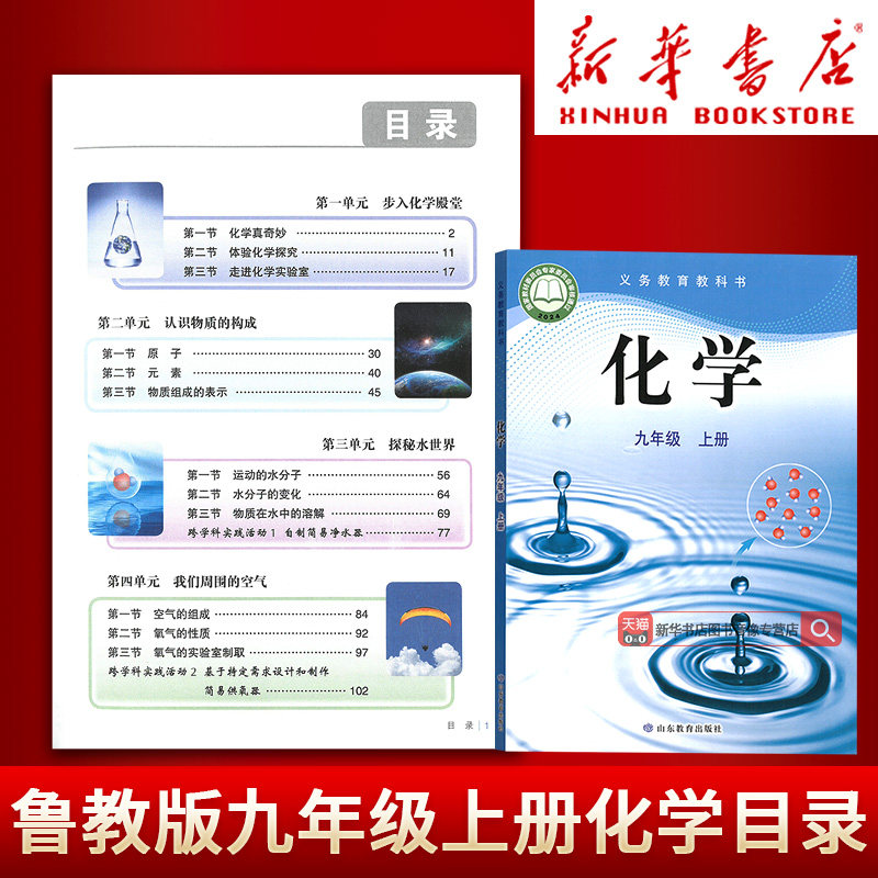 【新华书店正版】2026使用六三制鲁教版九年级上下册化学课本教材山东教育出版社六三制鲁教版九年级上册化学套装山东教育出版社,淘宝优惠券,粉丝福利购,淘宝优惠卷