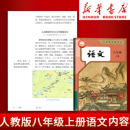 【新华书店正版】初二八年级上学期语文人教版部编版课本教材教科书人教版初二2上册语文上册8八上语文书人民教育出版社 - 图2