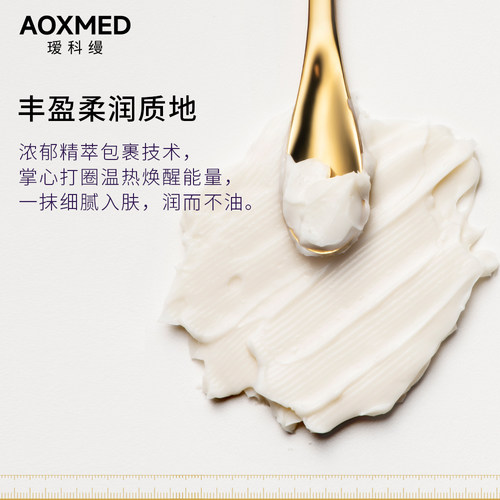 【入会领券】AOXMED瑷科缦5D面霜2g*2片 抗皱紧致滋养派样 - 图3