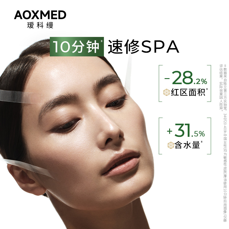 【618抢购】AOXMED瑷科缦绿金刚精华退红修护舒缓抗皱淡纹院线