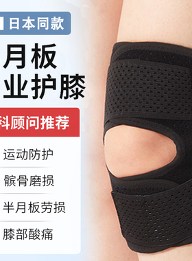 专业保护半月板日本护膝