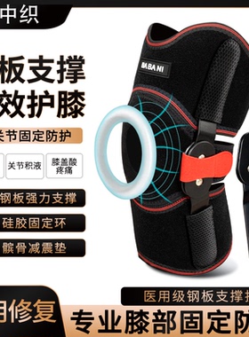 半月板损伤膝盖关节固定护膝盖套