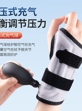 【充气护腕】扭伤tfcc劳损专用