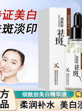 美白淡斑精华液补水保湿