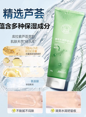 芦荟胶淡印晒后修护男女正品