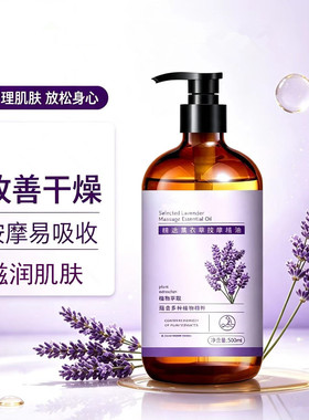 薰衣草按摩精油滋润肌肤全身可用