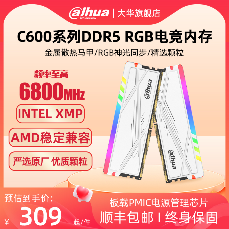 大华/dahua电脑内存ddr5 16g 32G套装6000 6400台式机RGB灯条6800 - 图0