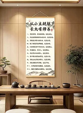 《从小立规矩》挂画新中式育儿卷轴字画玄关客厅书房房装饰画A4