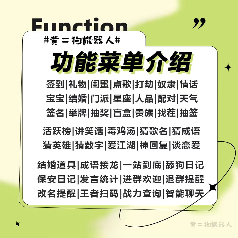 黄二狗群聊机器人wx群聊机器人二狗系统全新升级活跃群氛围恋爱 - 图0