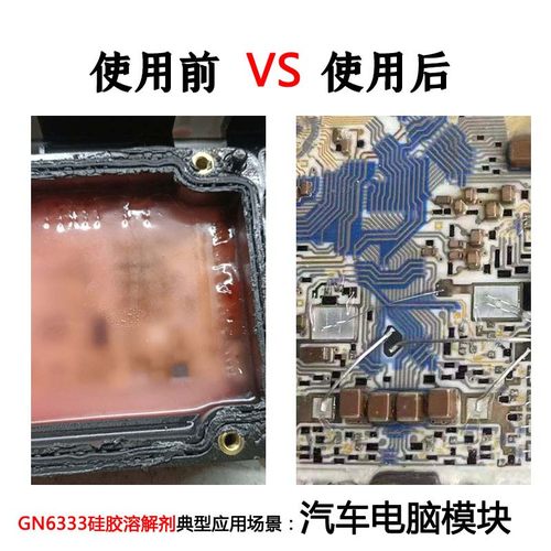 硅胶溶解剂704硅橡胶pcb除胶剂解胶剂有机硅灌封胶清洗剂玻璃残胶 - 图0