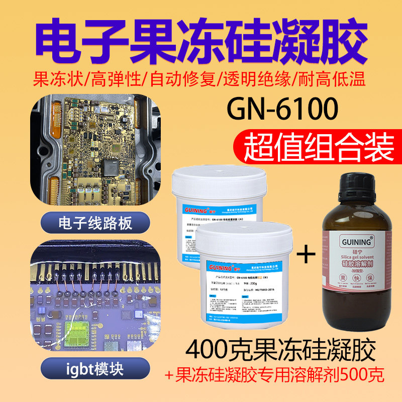 果冻硅胶硅宁6100汽车变速箱电脑板防水透明电路板硅凝胶清理剂,淘宝优惠券,粉丝福利购,淘宝优惠卷